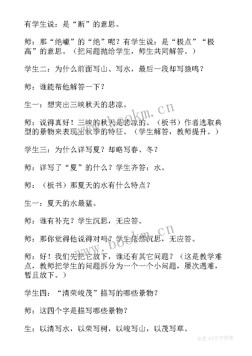 最新三峡之秋教学反思 三峡教学反思(汇总9篇)