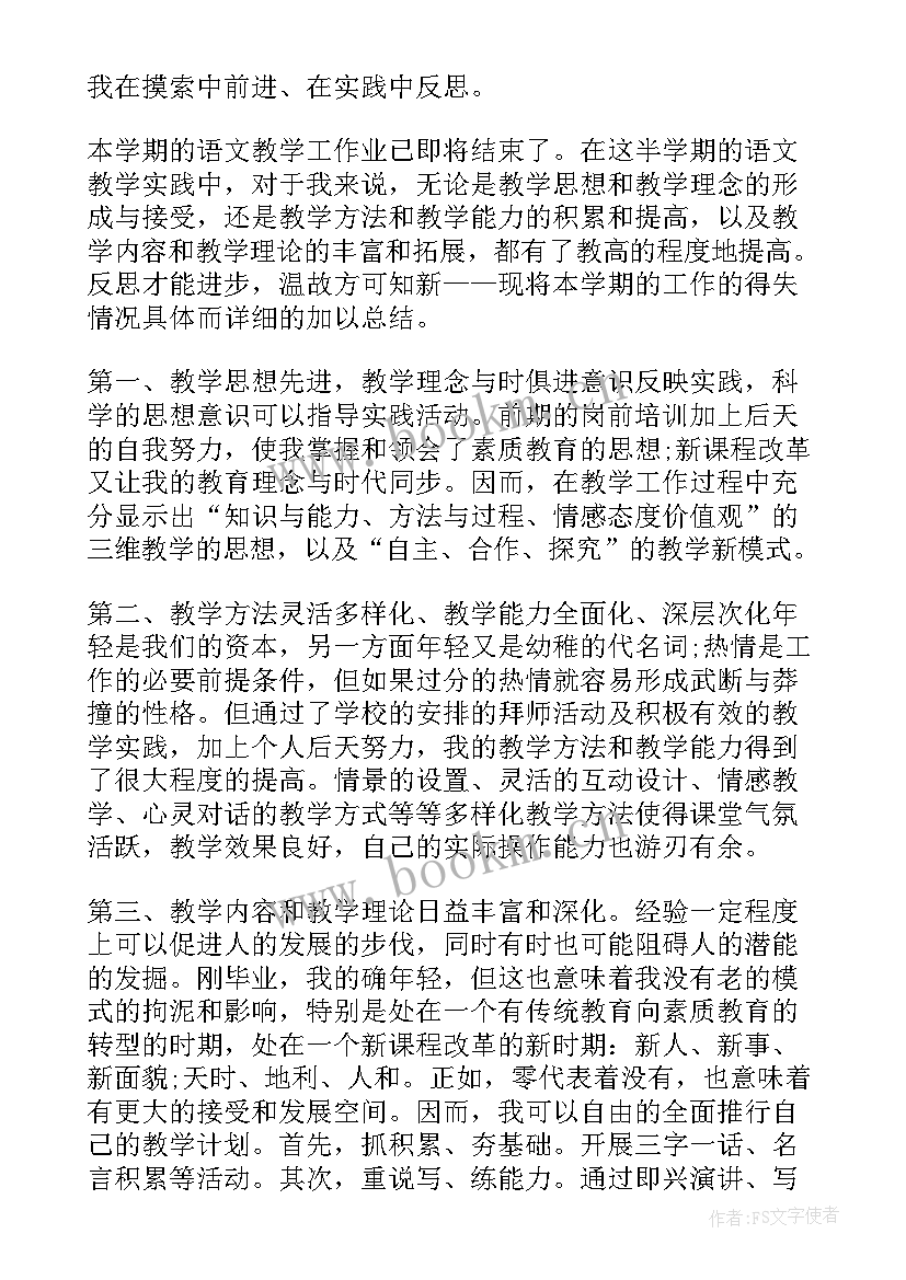 2023年语文七年级教学反思题目(优秀5篇)