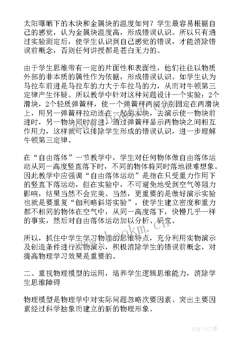 最新幼儿数概念的教案(精选6篇)