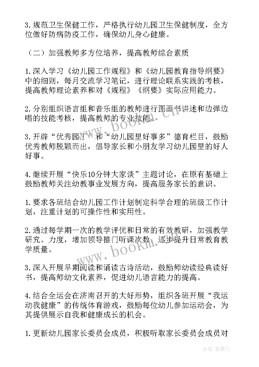 幼儿园学前班班级工作计划 幼儿园学前班工作计划(大全10篇)