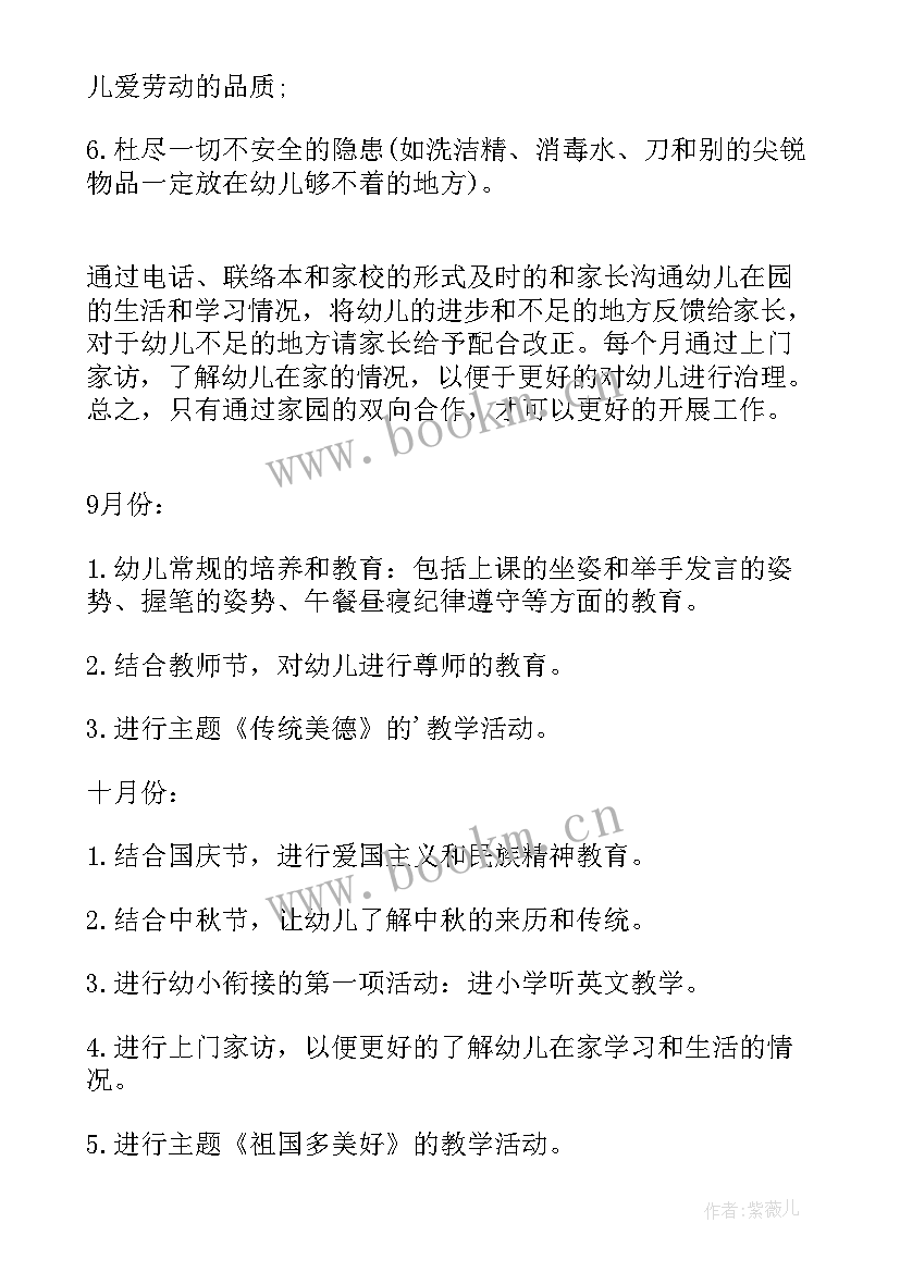 幼儿园学前班班级工作计划 幼儿园学前班工作计划(大全10篇)