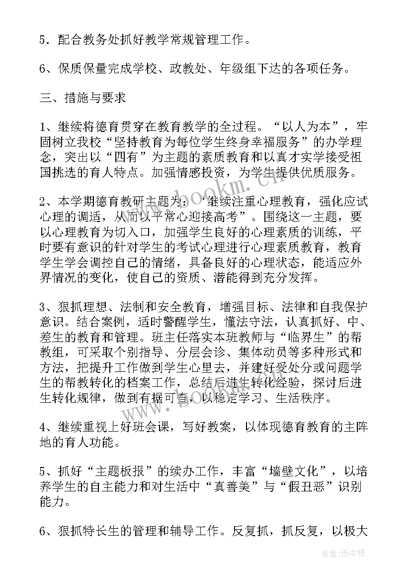 2023年高三理科班主任工作总结 高三班级工作计划(精选10篇)