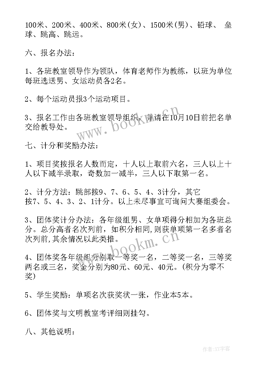 最新亲子冬季运动会活动方案策划 冬季运动会活动方案(精选6篇)