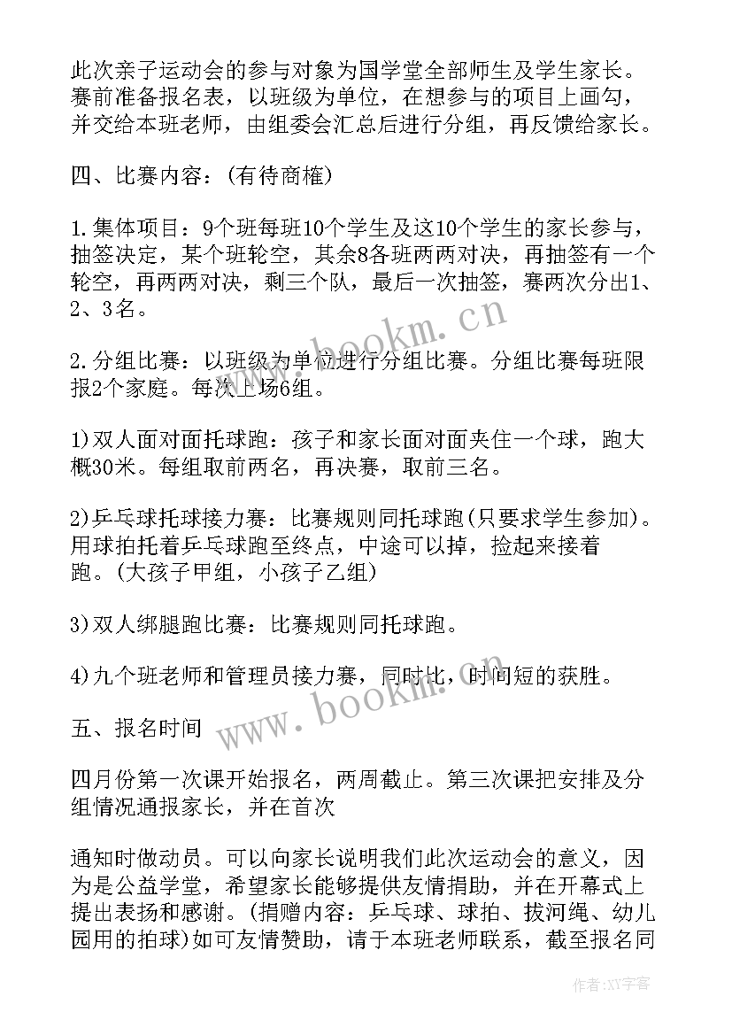 最新亲子冬季运动会活动方案策划 冬季运动会活动方案(精选6篇)