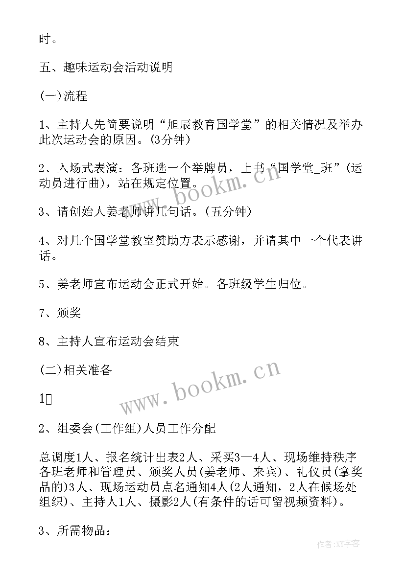 最新亲子冬季运动会活动方案策划 冬季运动会活动方案(精选6篇)