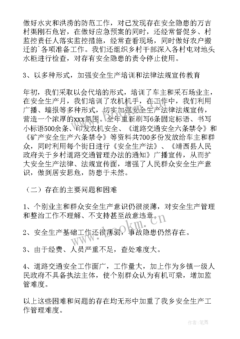 最新安全生产工作述职报告交警 乡镇安全生产工作述职报告(精选6篇)