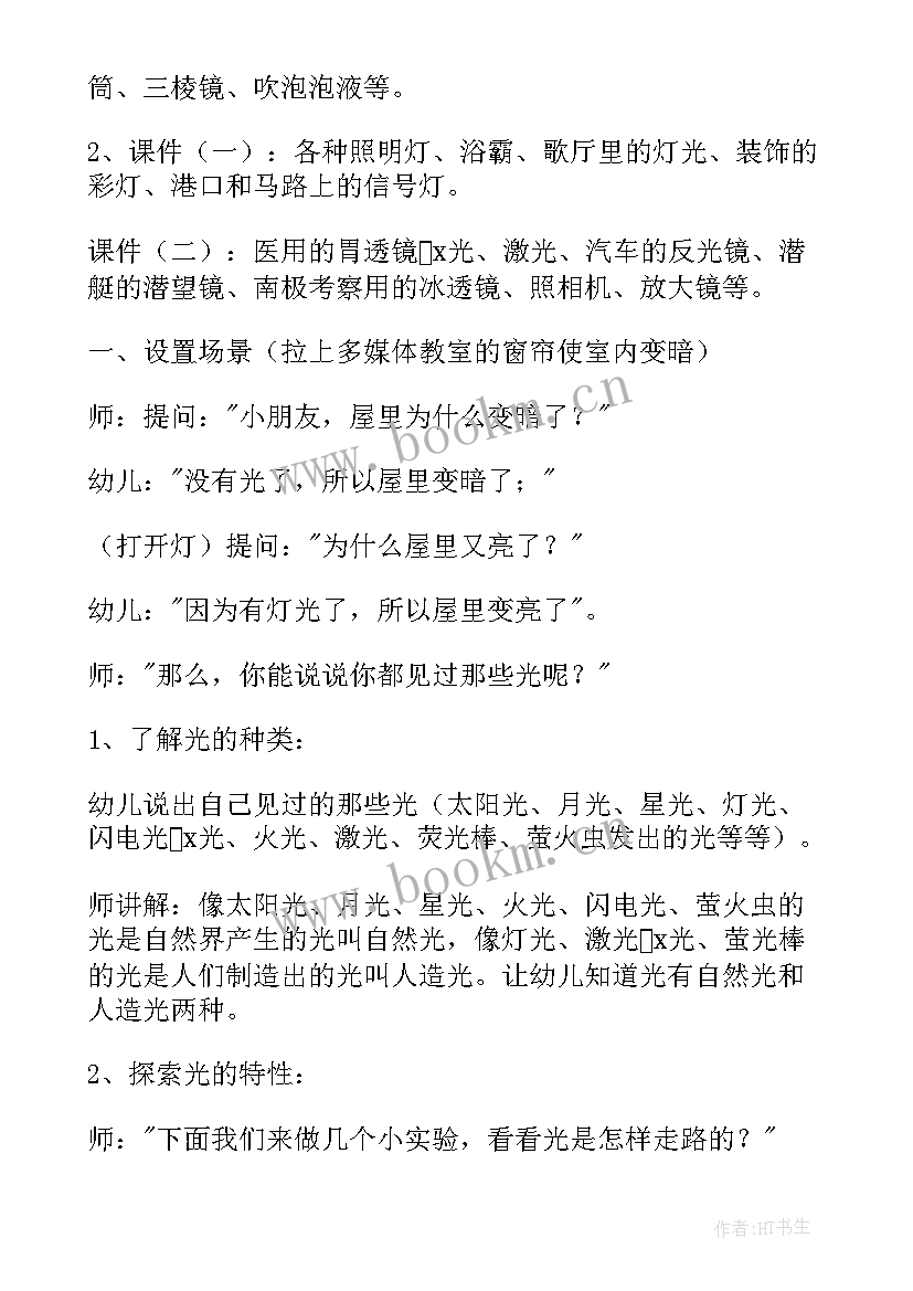 2023年大班科学活动蝴蝶的一生教案 大班科学活动方案(优秀7篇)