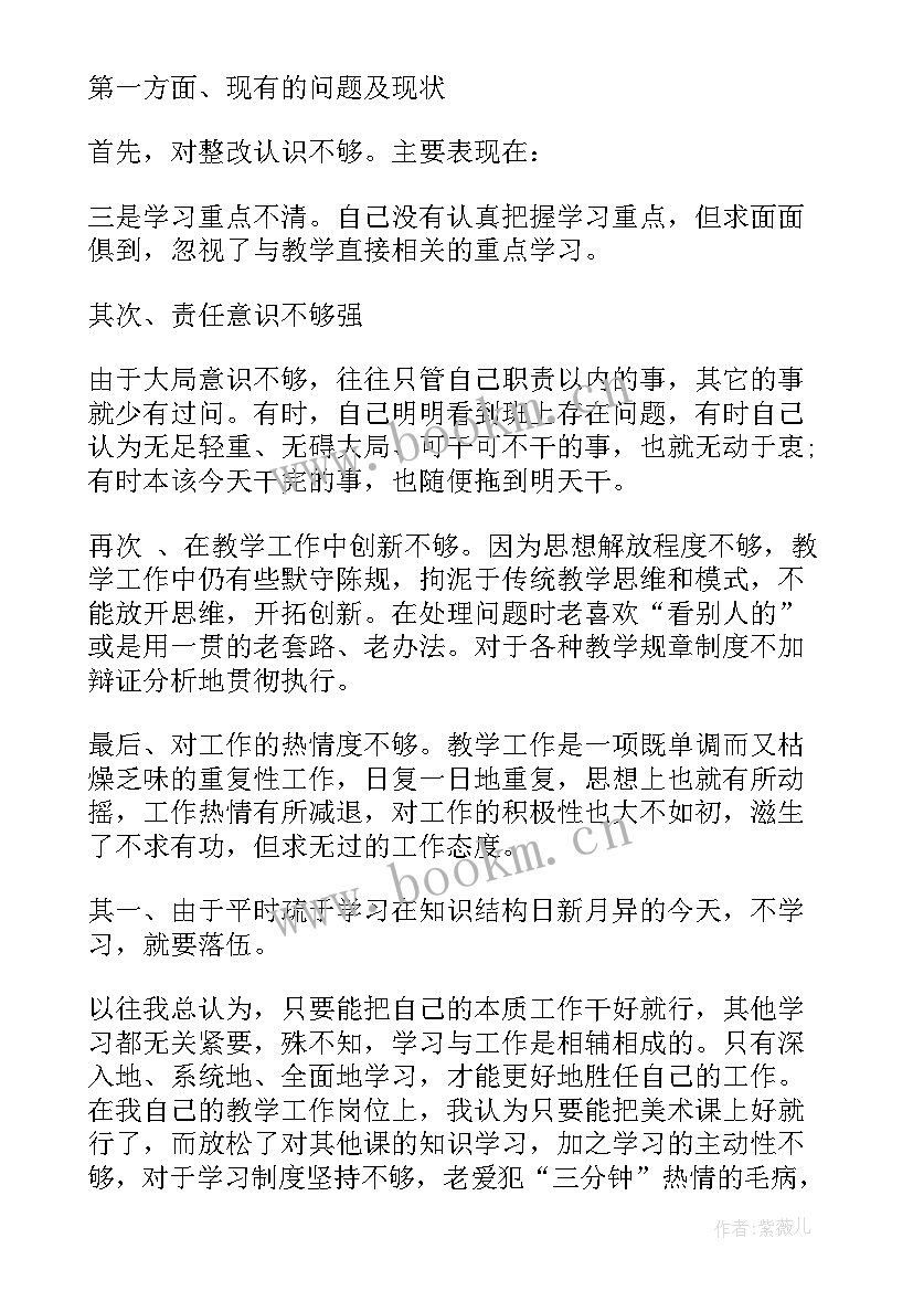 教师个人自查报告(优秀9篇)