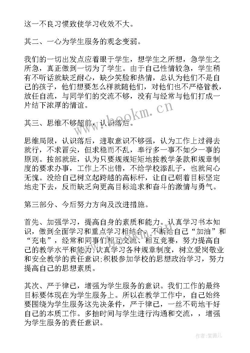 教师个人自查报告(优秀9篇)