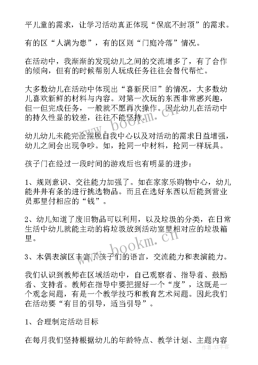 幼儿园小班泥工活动教案反思 幼儿园小班活动(通用5篇)