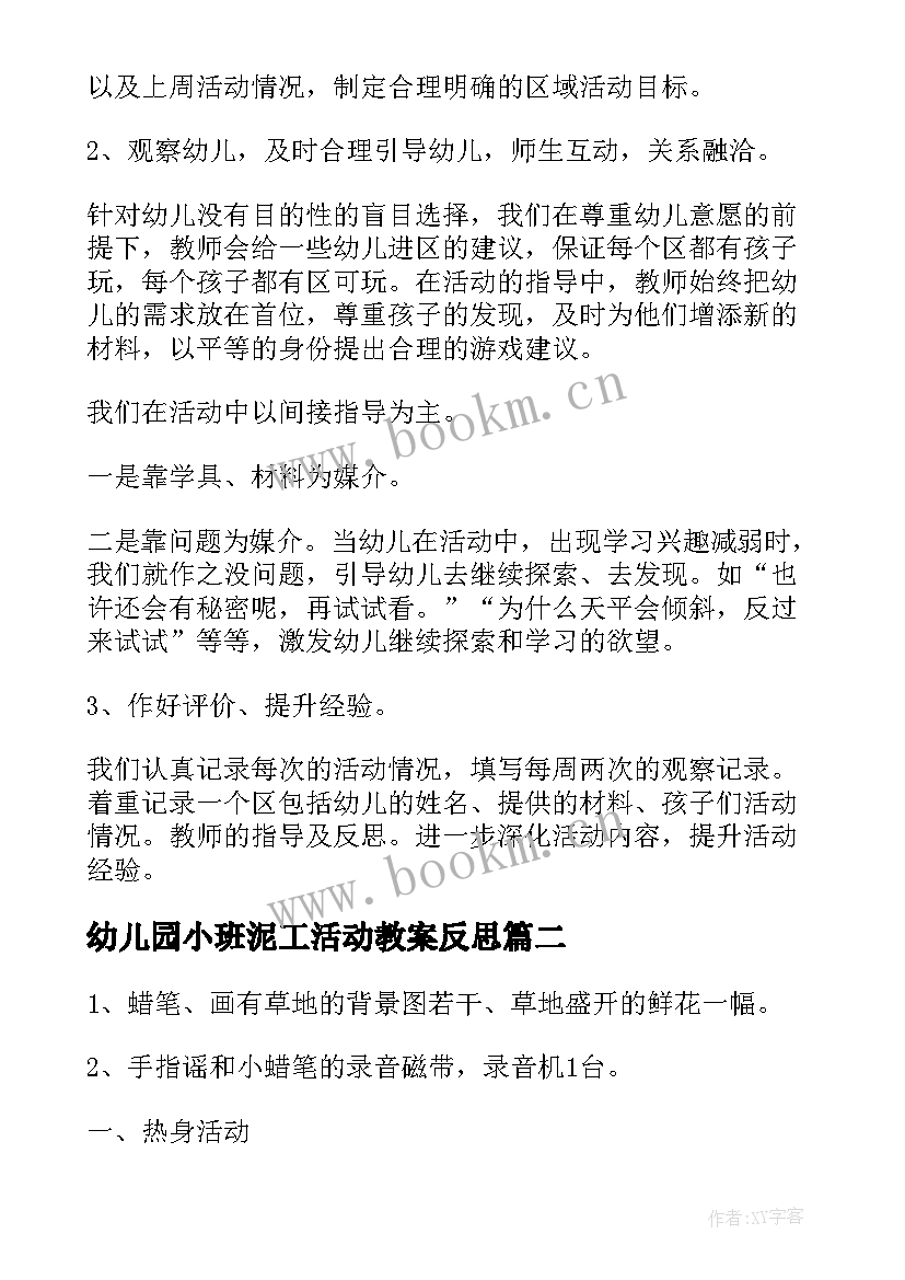 幼儿园小班泥工活动教案反思 幼儿园小班活动(通用5篇)