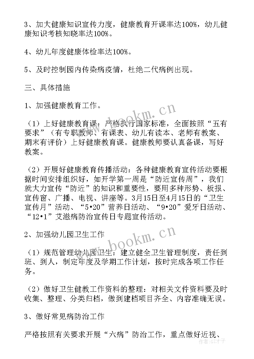 大班春季学期健康教育 幼儿园大班健康教育工作计划(优秀10篇)