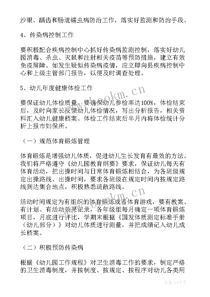 大班春季学期健康教育 幼儿园大班健康教育工作计划(优秀10篇)