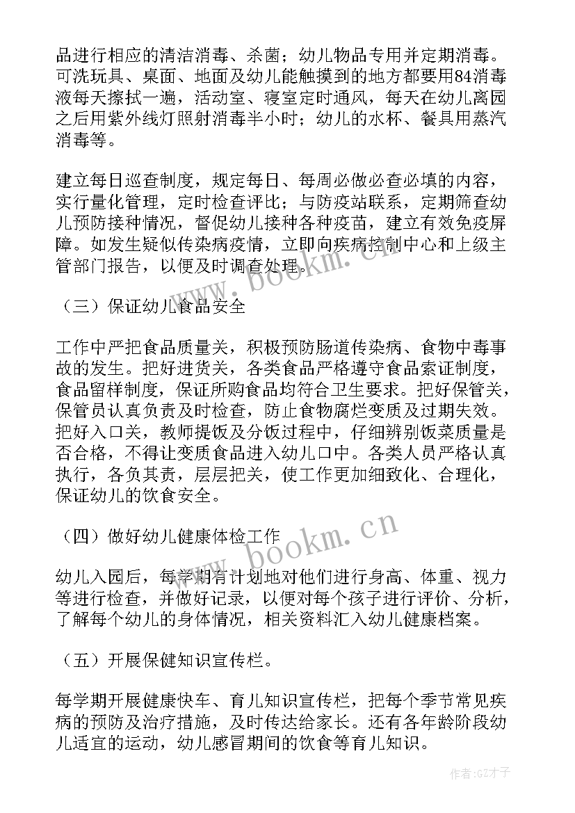 大班春季学期健康教育 幼儿园大班健康教育工作计划(优秀10篇)