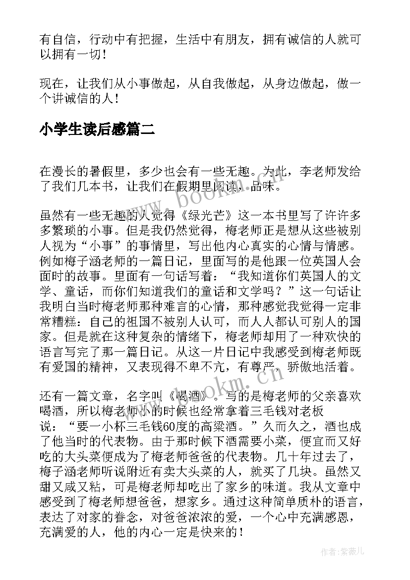 2023年小学生读后感(实用10篇)