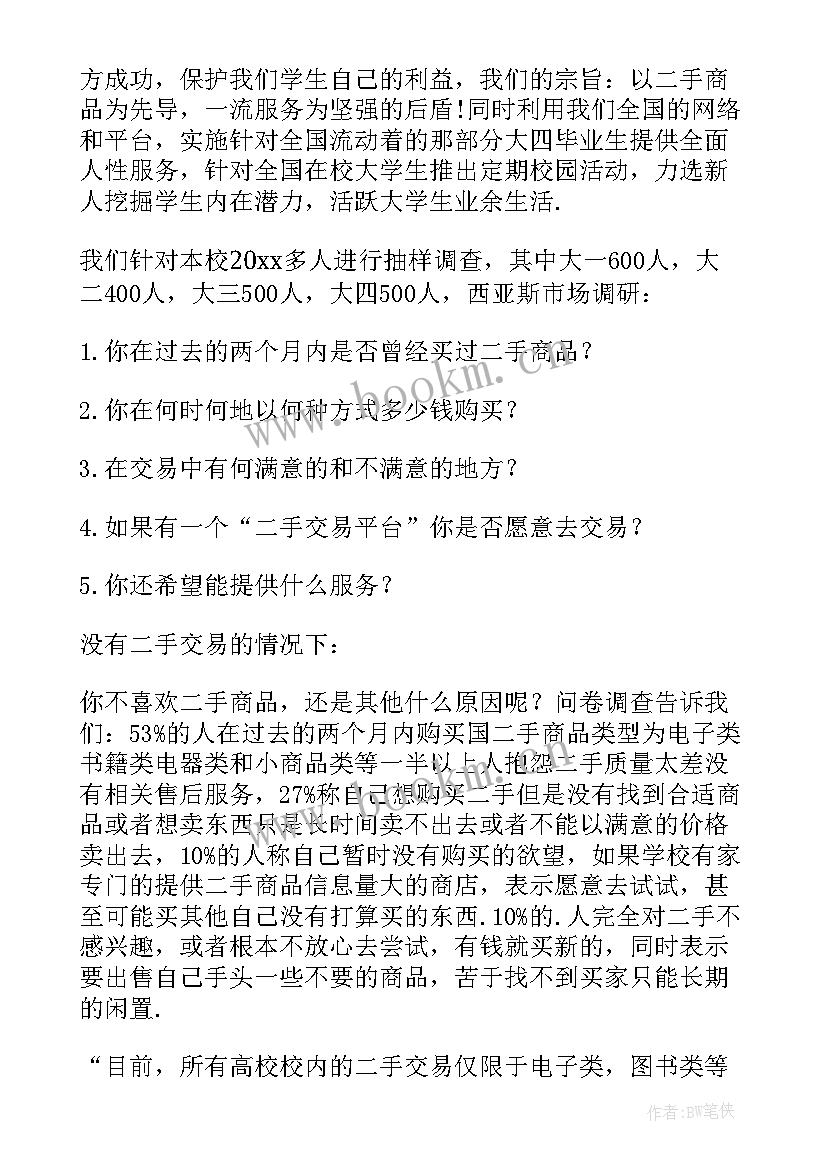 2023年大学生阅读计划书(优质5篇)