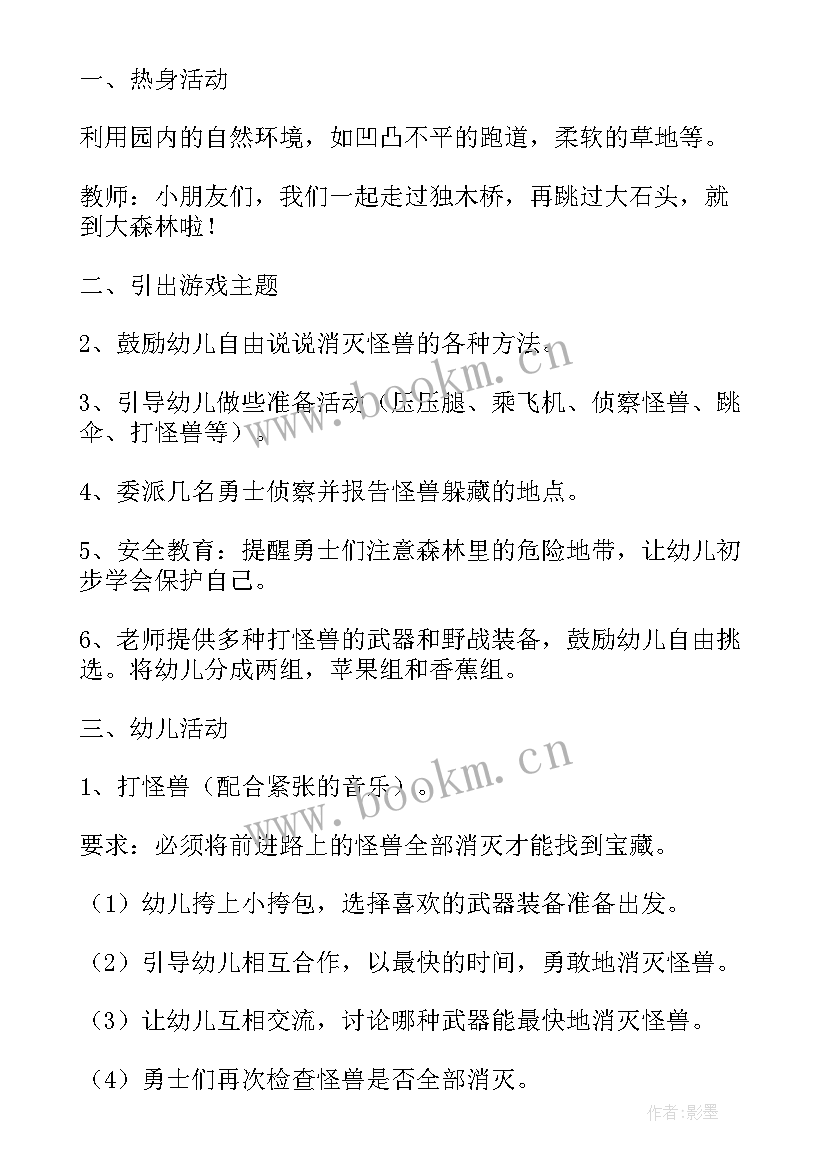 幼儿园中班新年活动方案设计 中班新年的体育活动教案(优秀5篇)