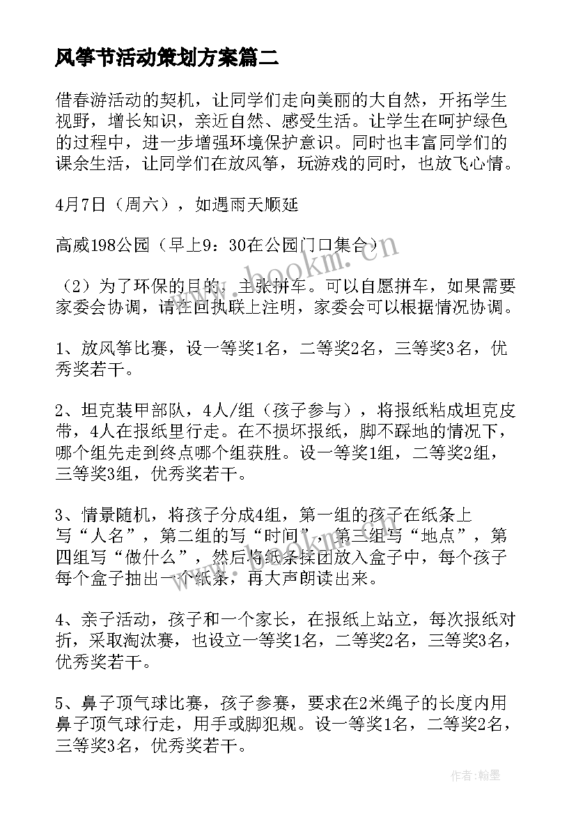 2023年风筝节活动策划方案 亲子放风筝活动策划书(精选5篇)