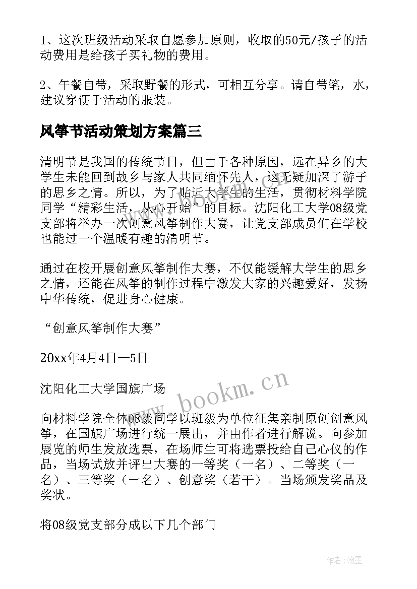 2023年风筝节活动策划方案 亲子放风筝活动策划书(精选5篇)