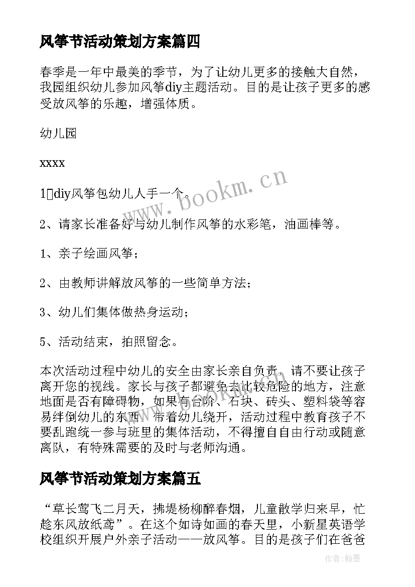 2023年风筝节活动策划方案 亲子放风筝活动策划书(精选5篇)