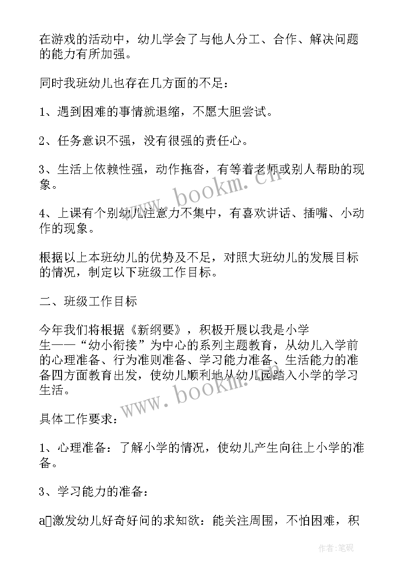 最新幼儿大班主任工作计划表 幼儿园大班主任工作计划(精选10篇)