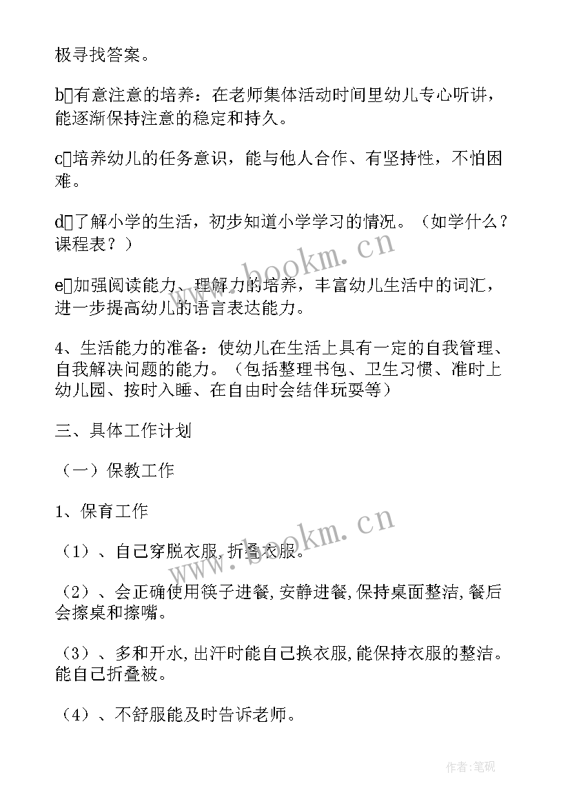 最新幼儿大班主任工作计划表 幼儿园大班主任工作计划(精选10篇)