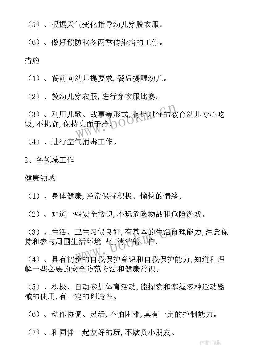 最新幼儿大班主任工作计划表 幼儿园大班主任工作计划(精选10篇)