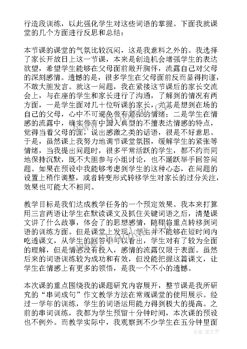 2023年妈妈的爱教学反思中班 妈妈的账单教学反思(通用5篇)