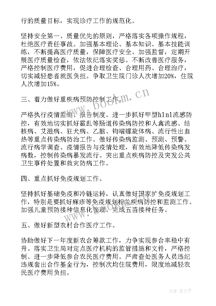 最新卫生院出纳员主要负责工作 乡镇卫生院工作计划(优秀8篇)