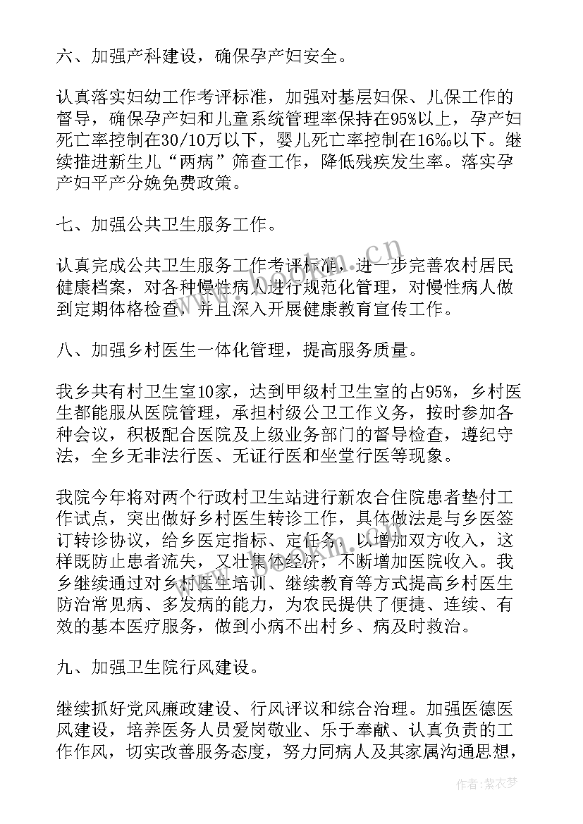 最新卫生院出纳员主要负责工作 乡镇卫生院工作计划(优秀8篇)