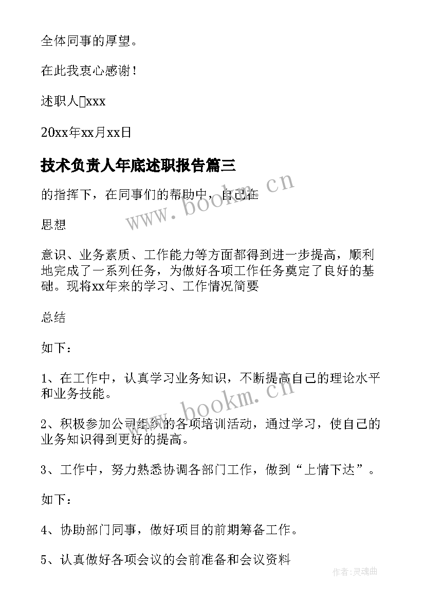 最新技术负责人年底述职报告 技术负责人述职报告(通用5篇)