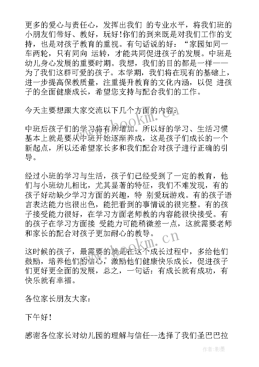 2023年幼儿园家长会老师发言稿 幼儿园家长会家长代表发言稿(优秀5篇)