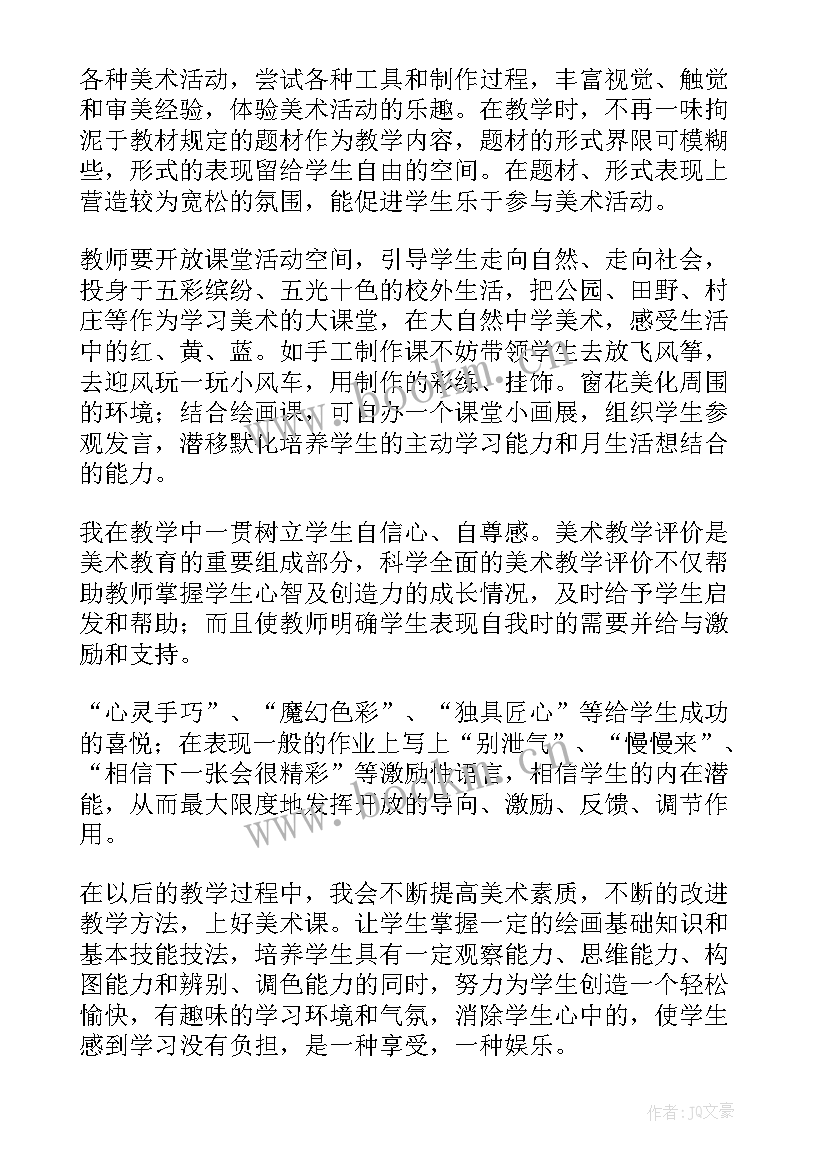 人教版二年级美术教学反思 二年级美术教学反思(优质9篇)