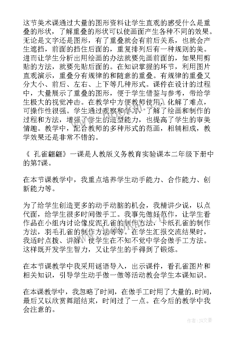 人教版二年级美术教学反思 二年级美术教学反思(优质9篇)