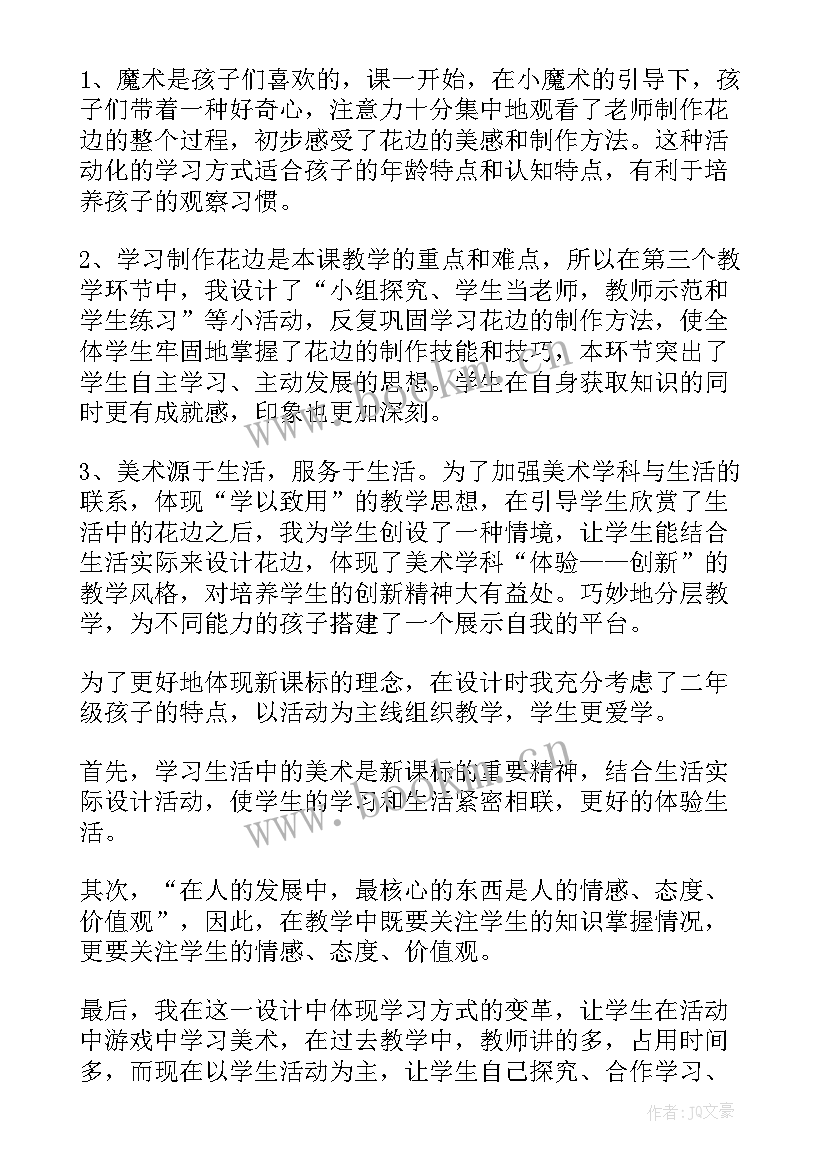 人教版二年级美术教学反思 二年级美术教学反思(优质9篇)