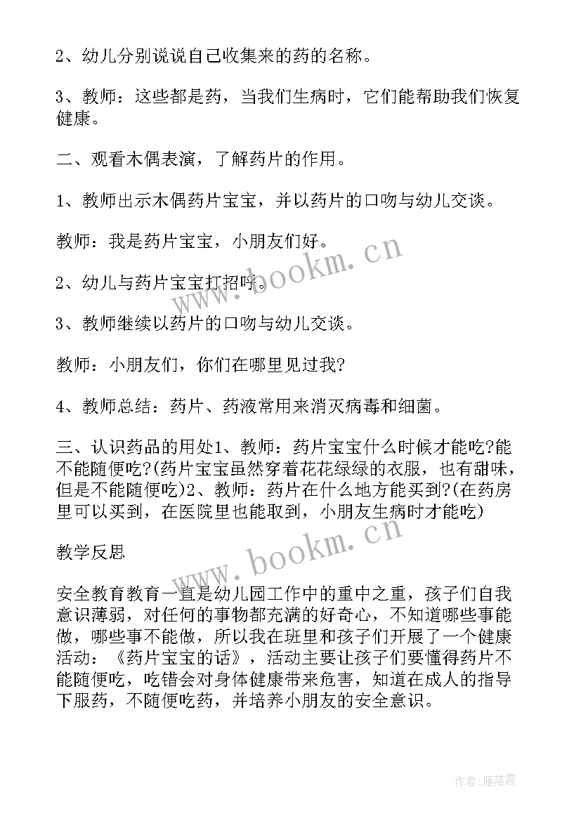 最新幼儿园健康活动反思 幼儿园小班健康活动教案快乐拥抱含反思(模板10篇)