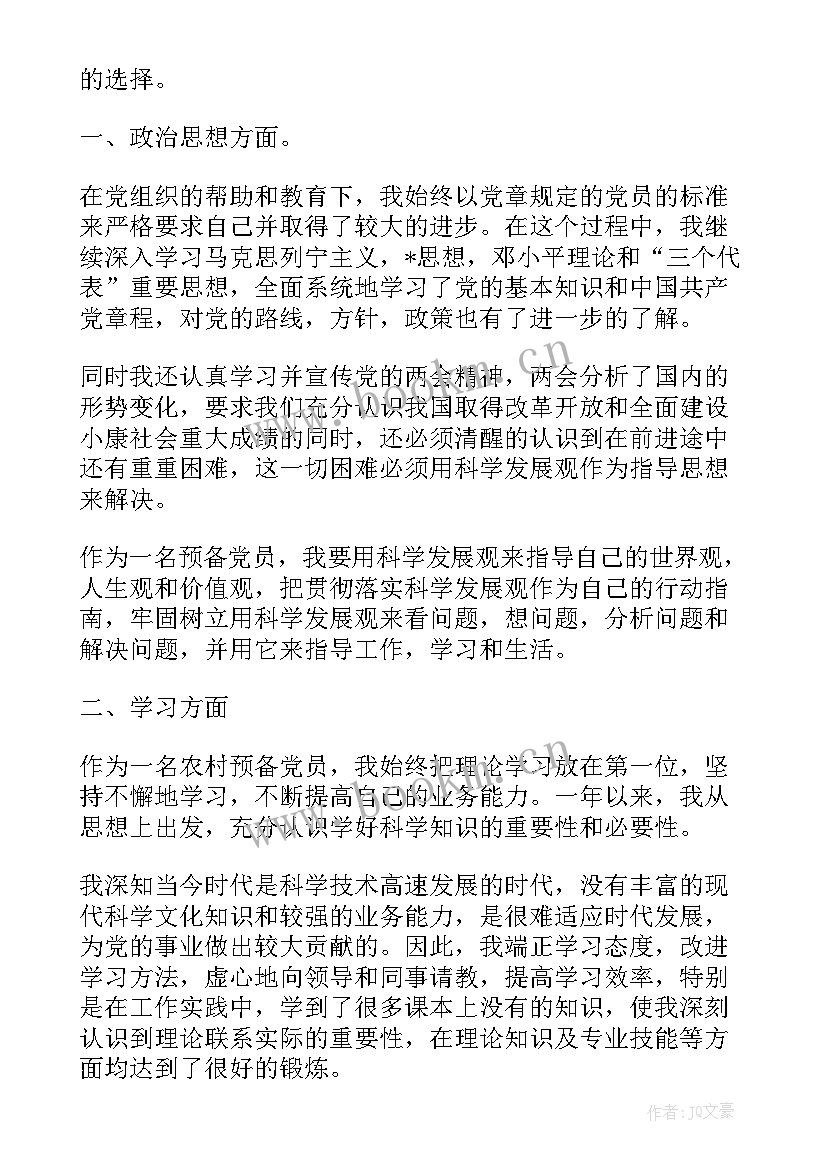 2023年学生党员转正申请书 党员入党转正申请书(优秀9篇)