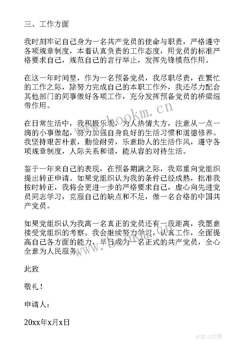 2023年学生党员转正申请书 党员入党转正申请书(优秀9篇)