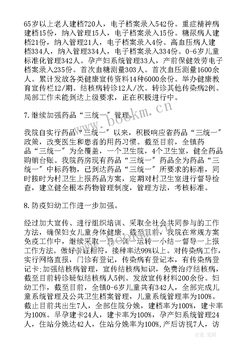 2023年镇卫生院年度工作总结总结 乡镇卫生院年度工作总结(汇总7篇)