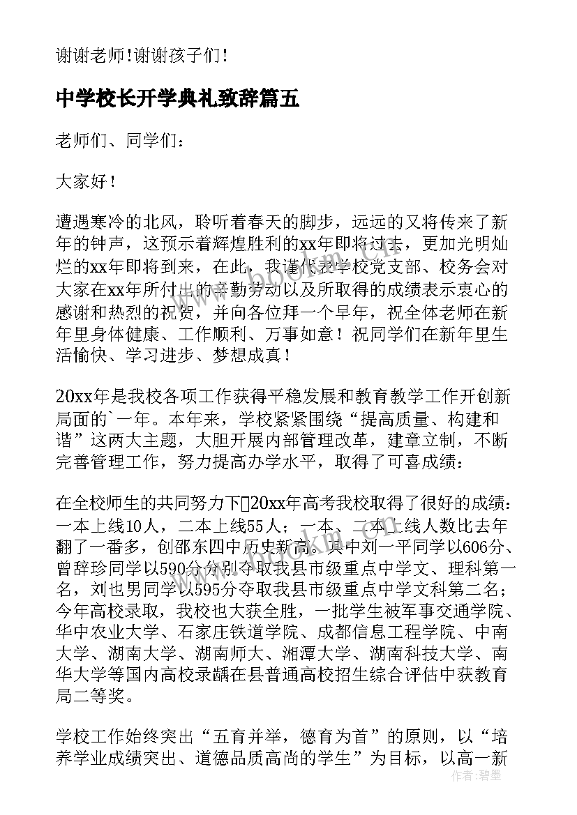 中学校长开学典礼致辞 中学校长元旦致辞(实用7篇)