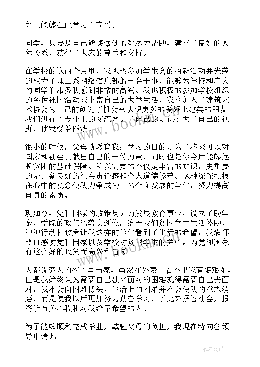 2023年助学金申请书小学生(精选5篇)