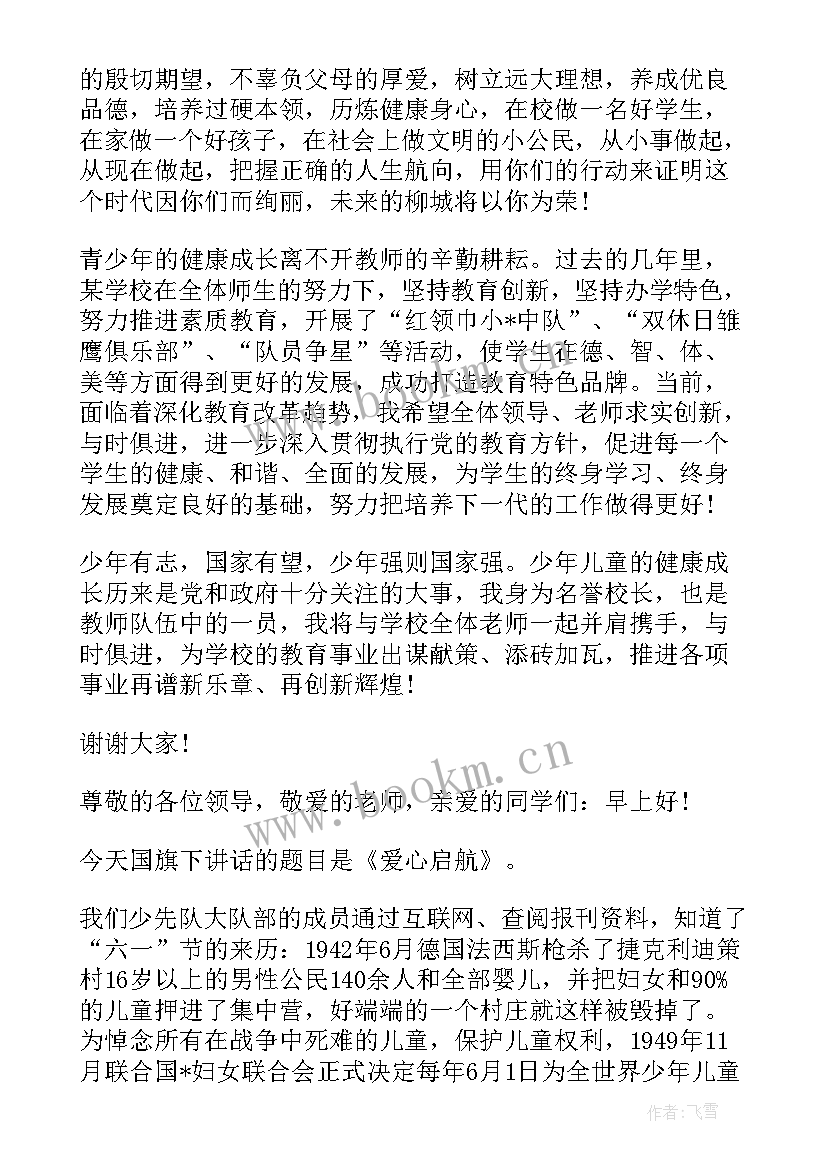 六一儿童节的演讲稿 六一儿童节演讲稿欢庆六一儿童节演讲稿(大全5篇)