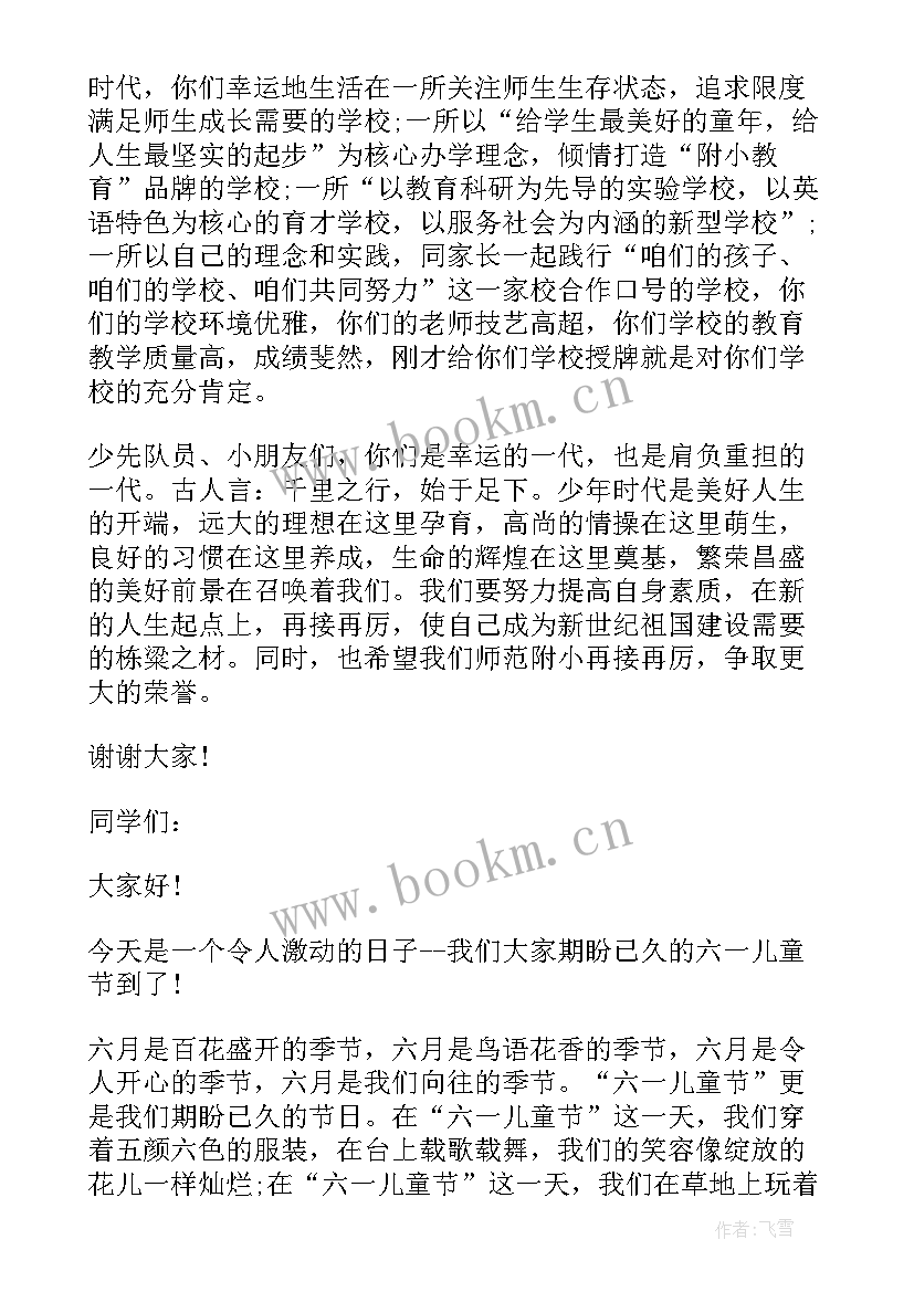 六一儿童节的演讲稿 六一儿童节演讲稿欢庆六一儿童节演讲稿(大全5篇)