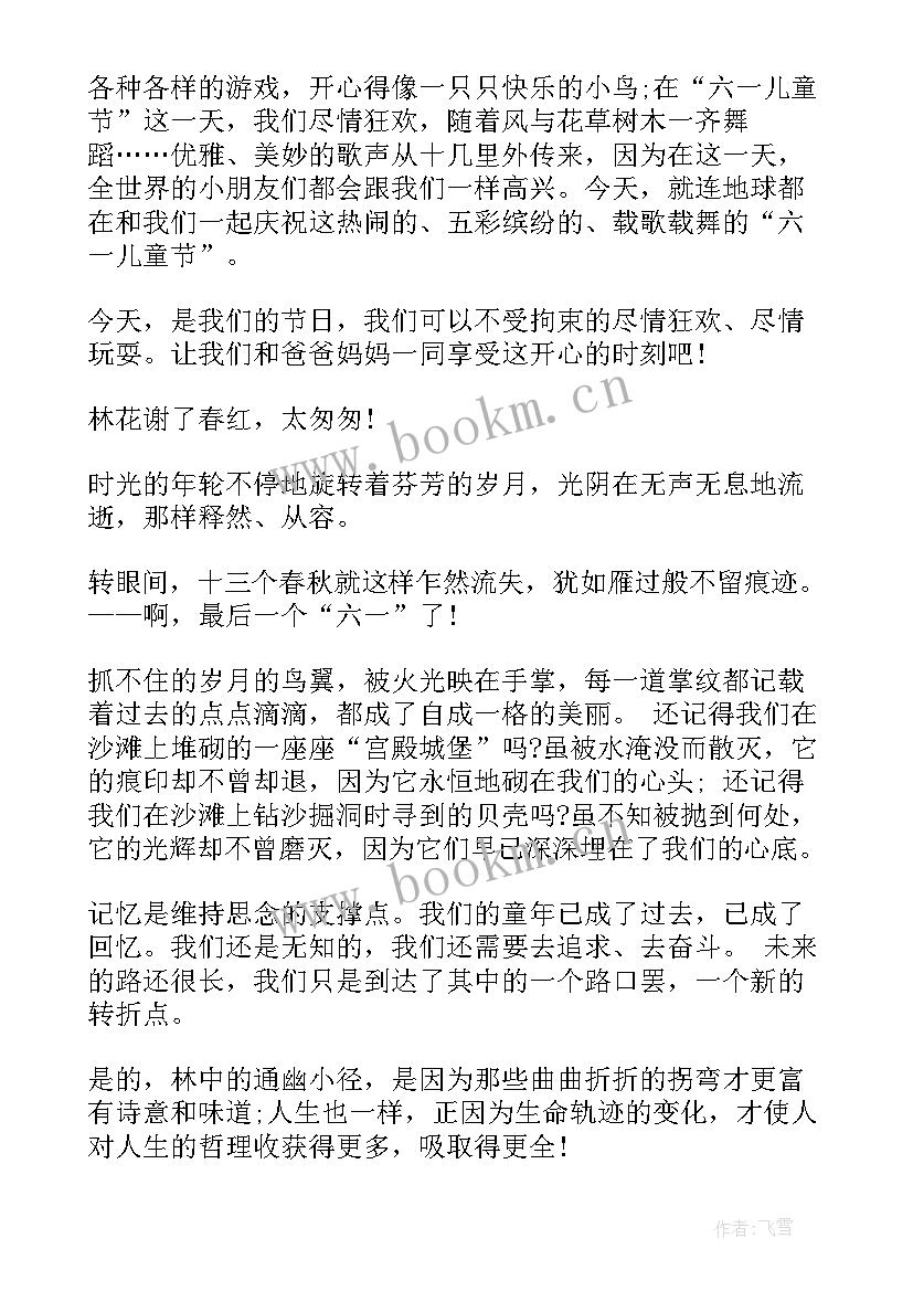 六一儿童节的演讲稿 六一儿童节演讲稿欢庆六一儿童节演讲稿(大全5篇)