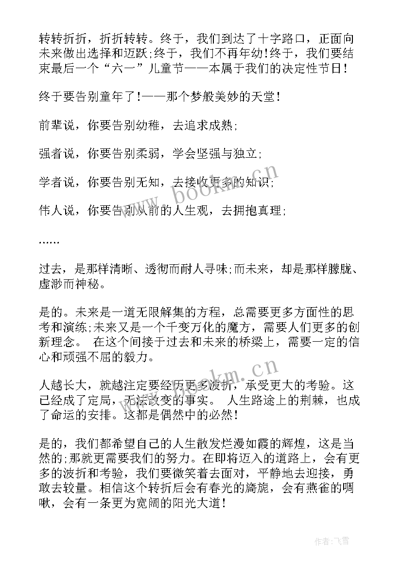 六一儿童节的演讲稿 六一儿童节演讲稿欢庆六一儿童节演讲稿(大全5篇)