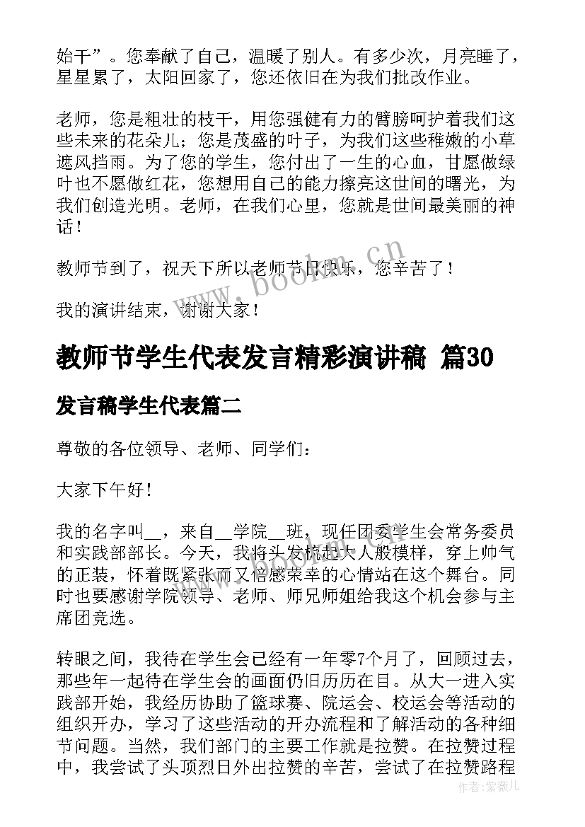 发言稿学生代表 教师节学生代表发言精彩演讲稿(通用5篇)