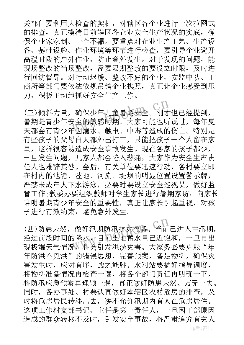 2023年安全生产工作会议讲话稿 全镇安全生产工作会议讲话(优秀10篇)