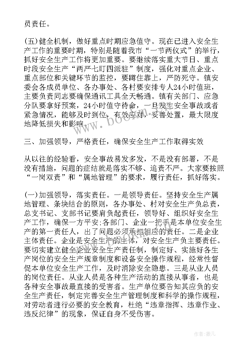 2023年安全生产工作会议讲话稿 全镇安全生产工作会议讲话(优秀10篇)