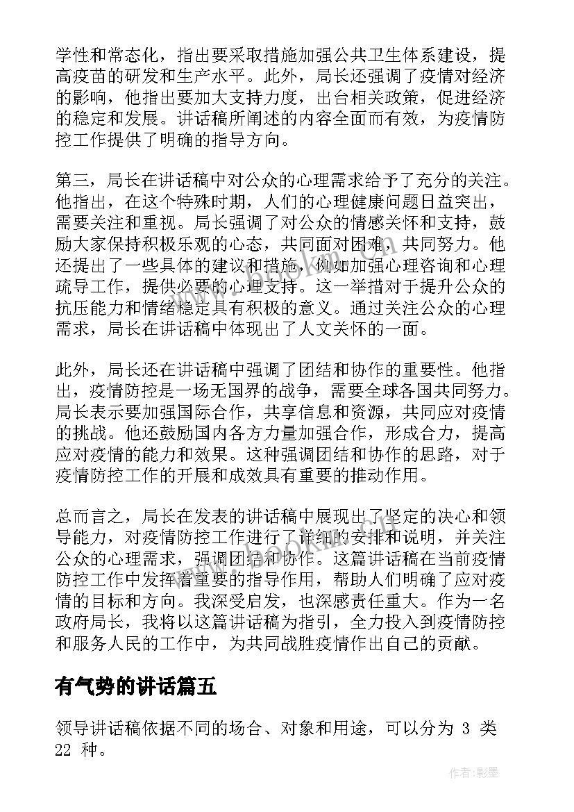 2023年有气势的讲话(优秀6篇)