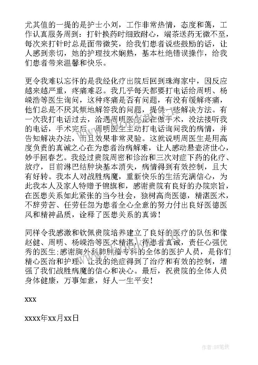 给医院医生的表扬信(通用5篇)